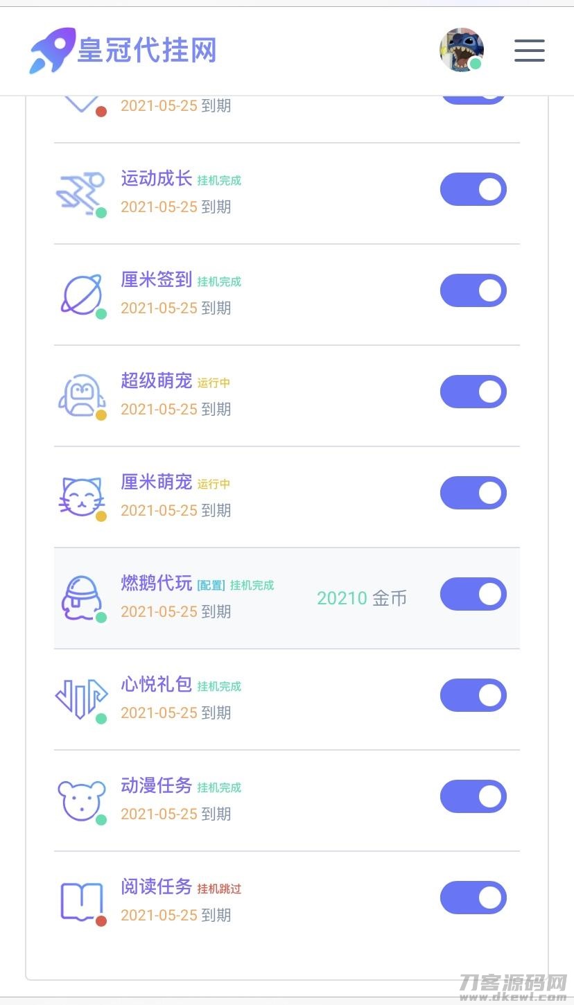 2021最新代挂系统去授权版源码 支持燃鹅代抽功能