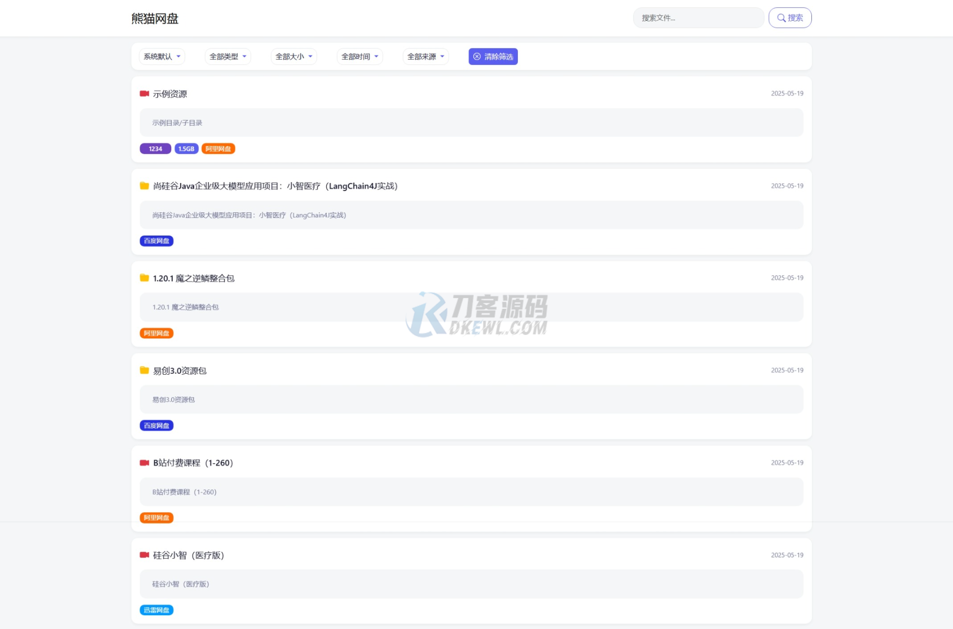 全新轻量化PHP网盘搜索引擎系统源码