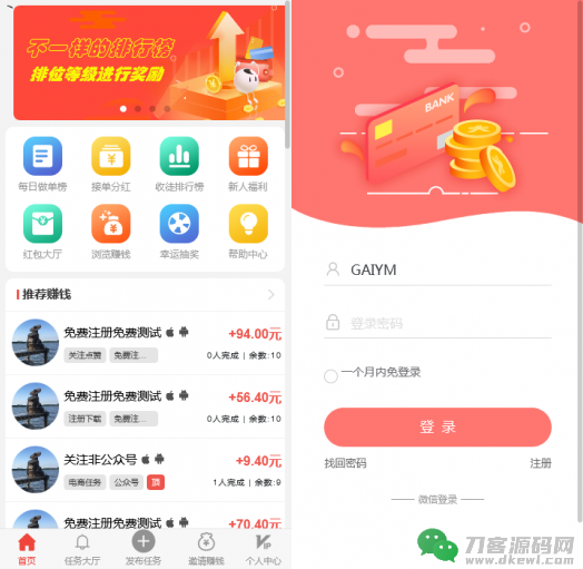 开发悬赏任务兼职系统运营版源码，仿蚂蚁帮扶众人帮平台