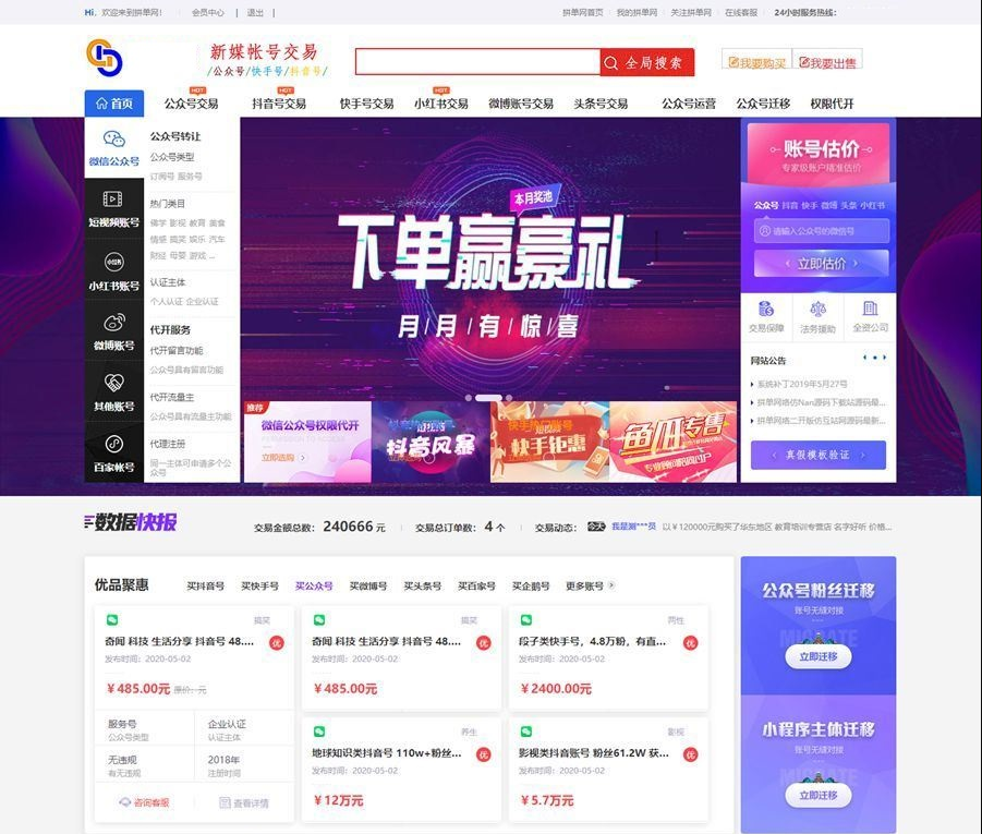 仿鱼爪新媒账号过户转让平台源码/友价内核账号交易系统平台源码