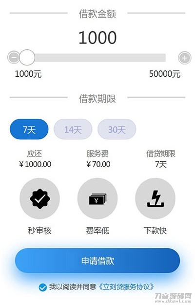 2021新款小额现金贷网络贷款系统源码 可打包成APP