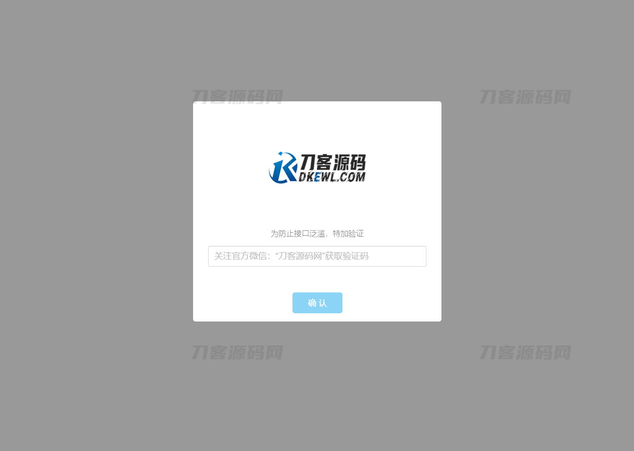 验证公众号密码引流网页代码