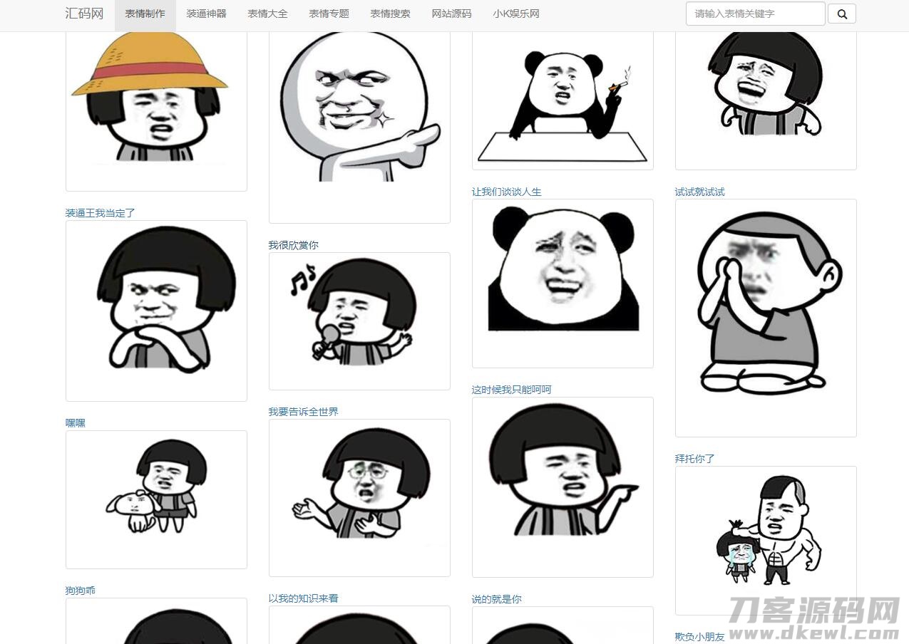 PHP熊猫头图片表情斗图生成源码