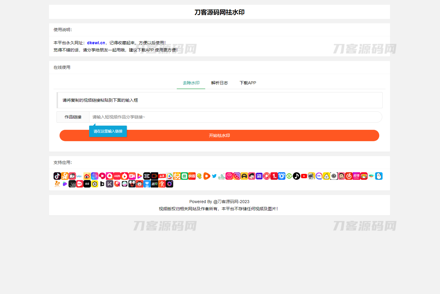 全新抖音快手小红书去水印系统网站源码 | 支持几十种平台