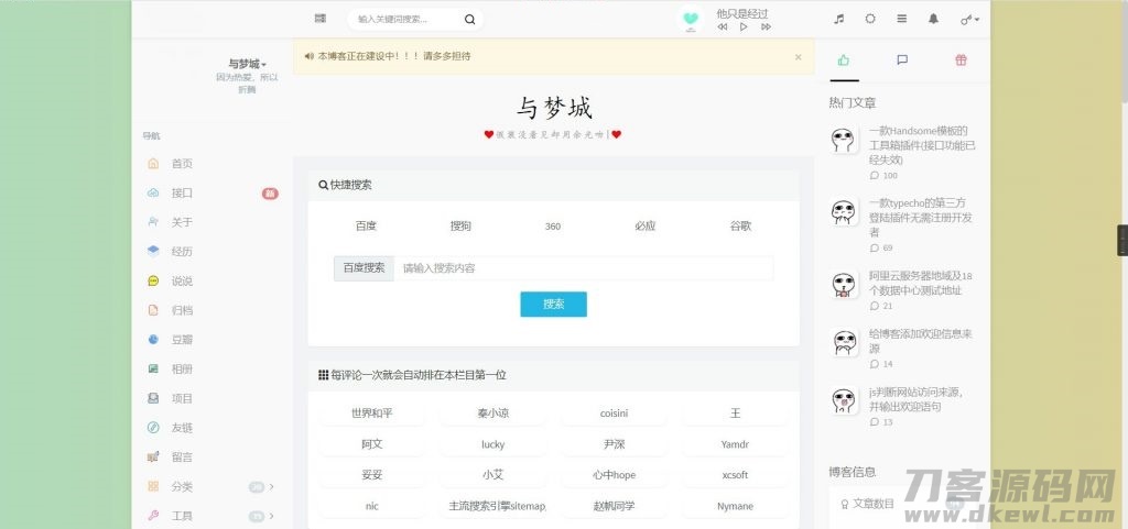 与梦城Typecho博客数据站+API站
