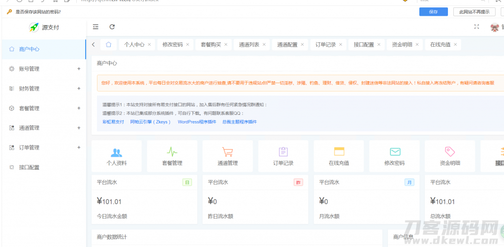 源支付5.1.7/前端+后台+云端协议2.0/打造更专业的聚合免签支付系统