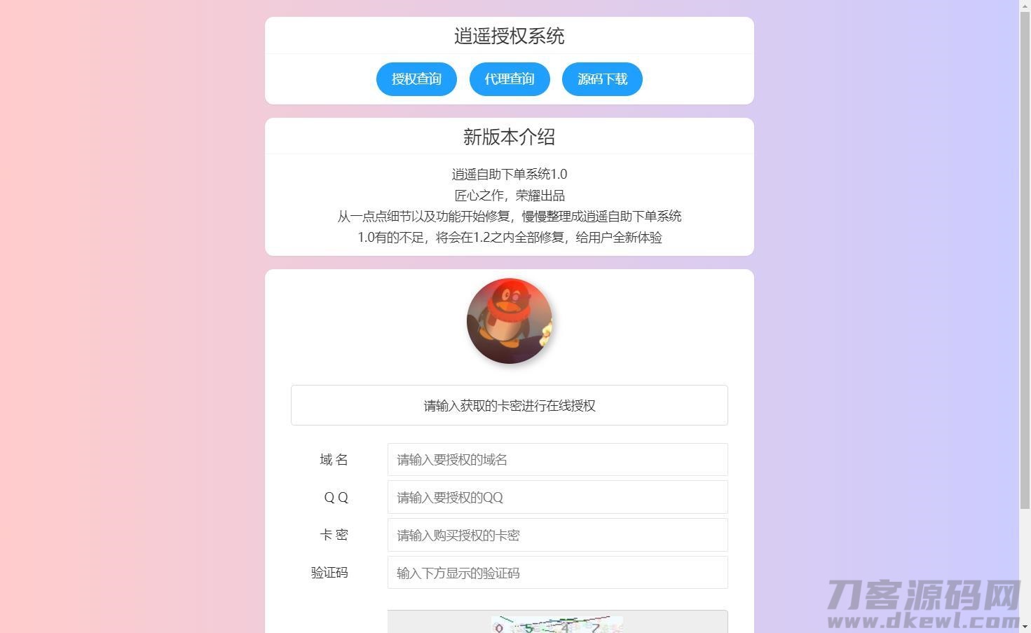 逍遥域名授权系统支持盗版入库,一键黑页后门