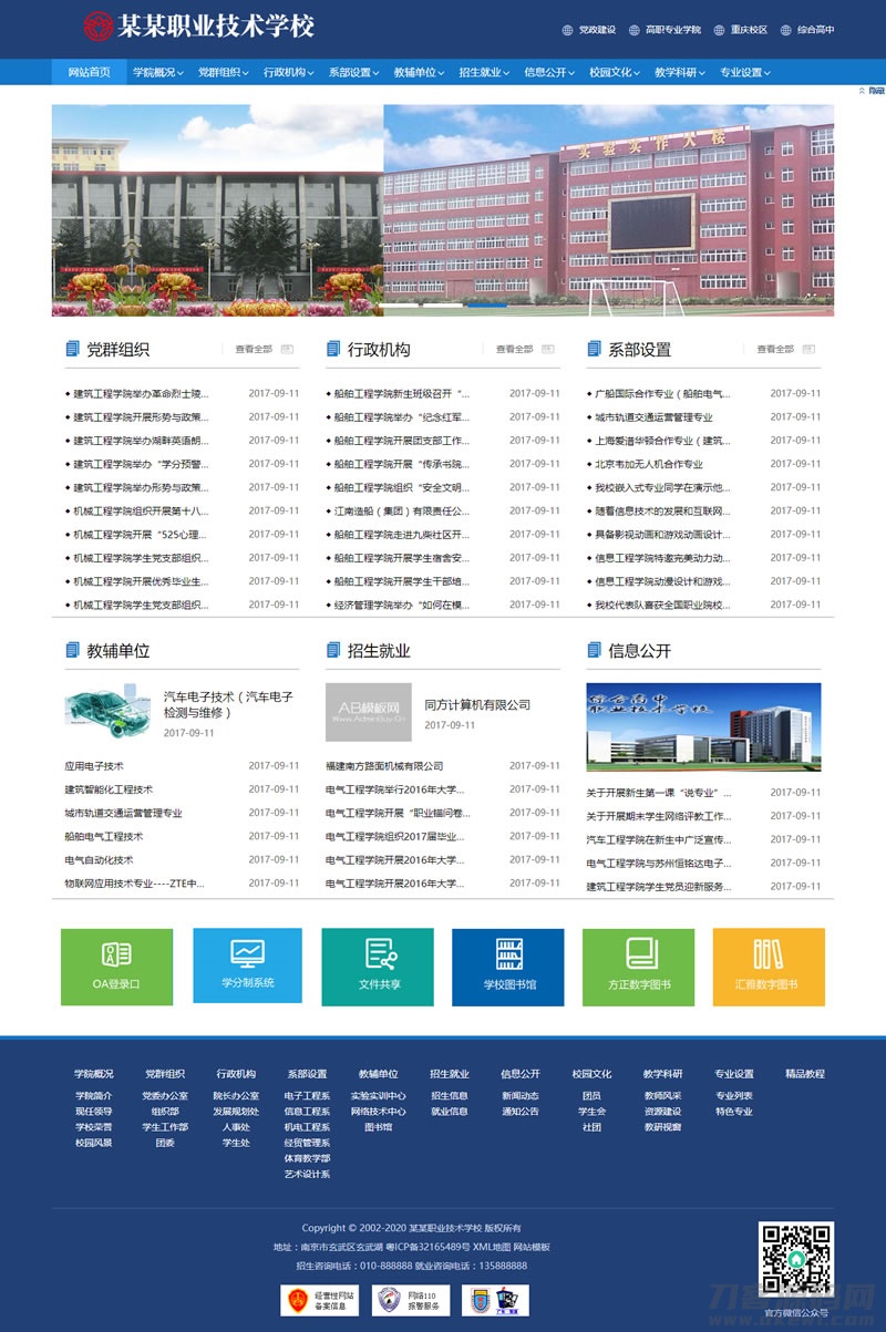 高等院校学院学校类网站源码 政府单位学院学校网站织梦模板(带手机版数据同步)