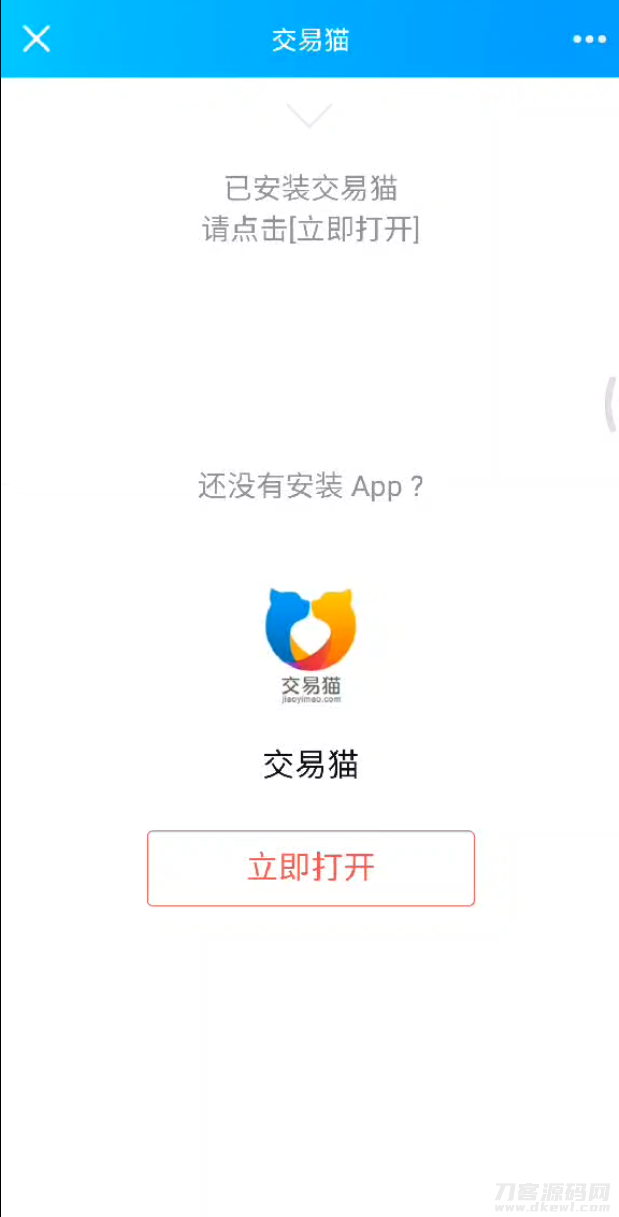 交易猫跳转APP源码