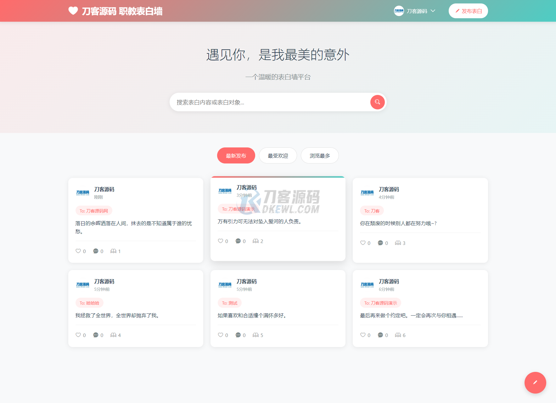 最新轻量美化表白墙系统源码v2.0 带后台版 附搭建教程