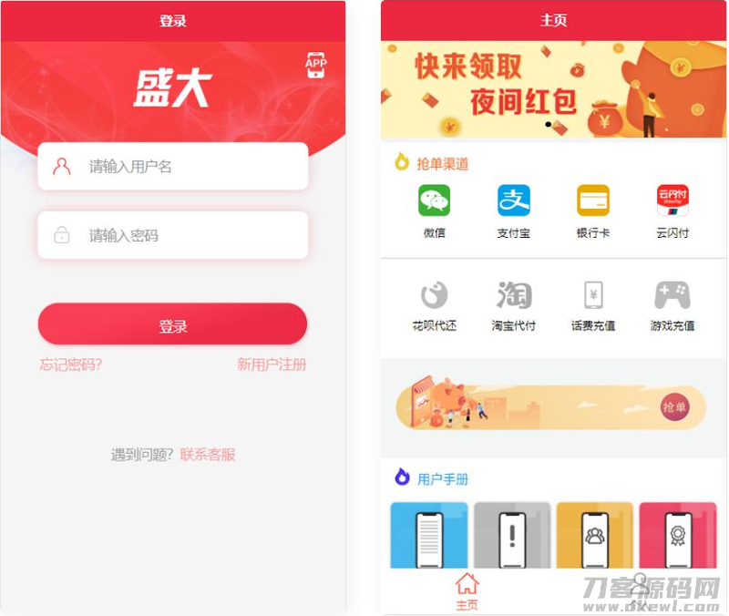 最新盛大跑分系统源码 多功能完美运营微信+支付宝+银行卡+云闪付+抢单系统跑分系统源码+完整数据_亲测
