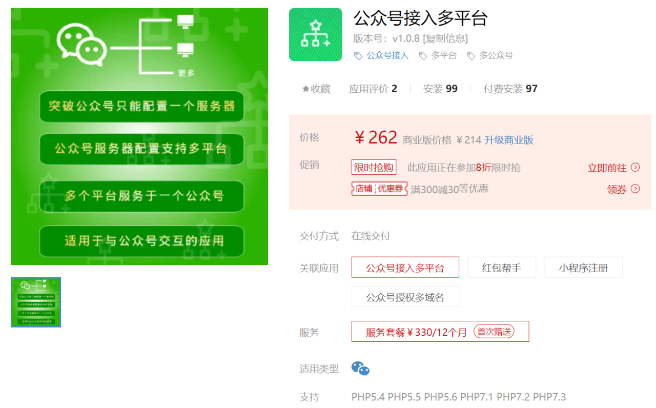公众号多平台接入2.0.3+授权系统3.0- &ndash; 稳定版
