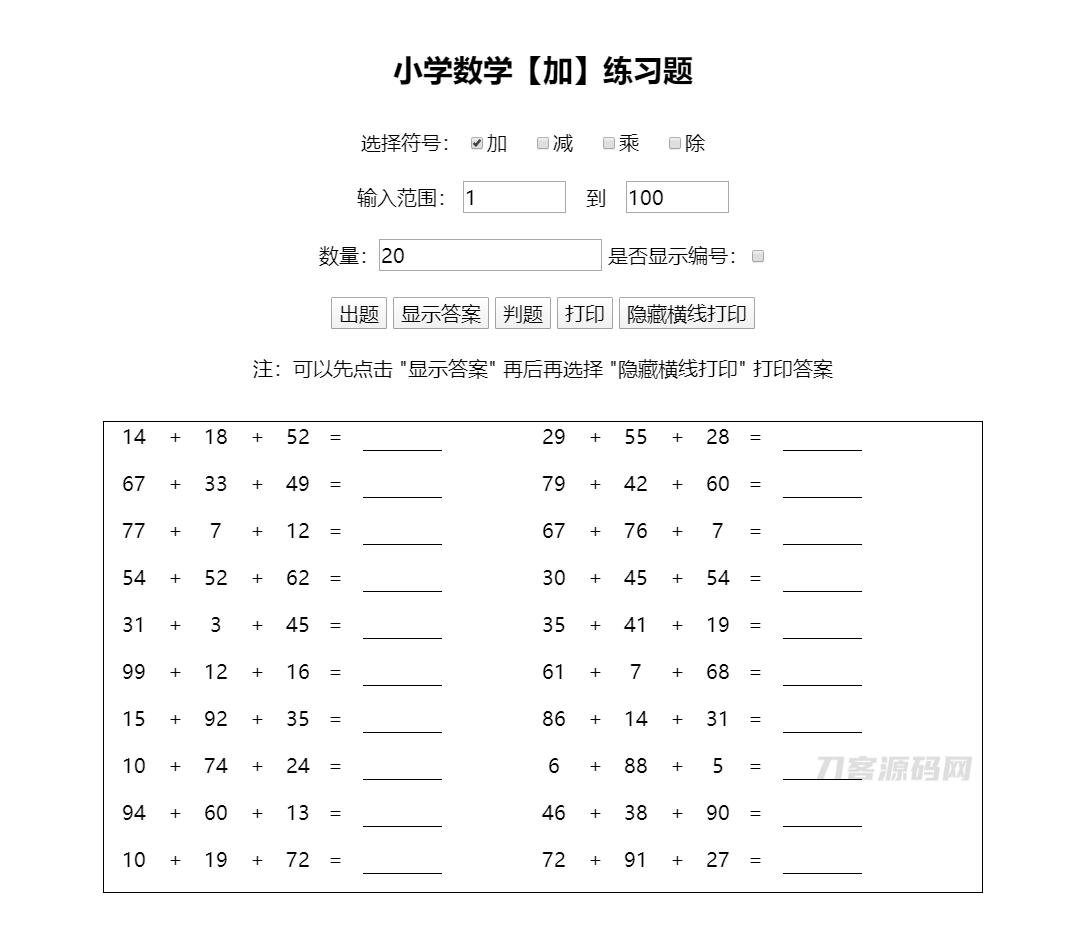 小学生作业随机加减乘除运算计算习题答案html源码