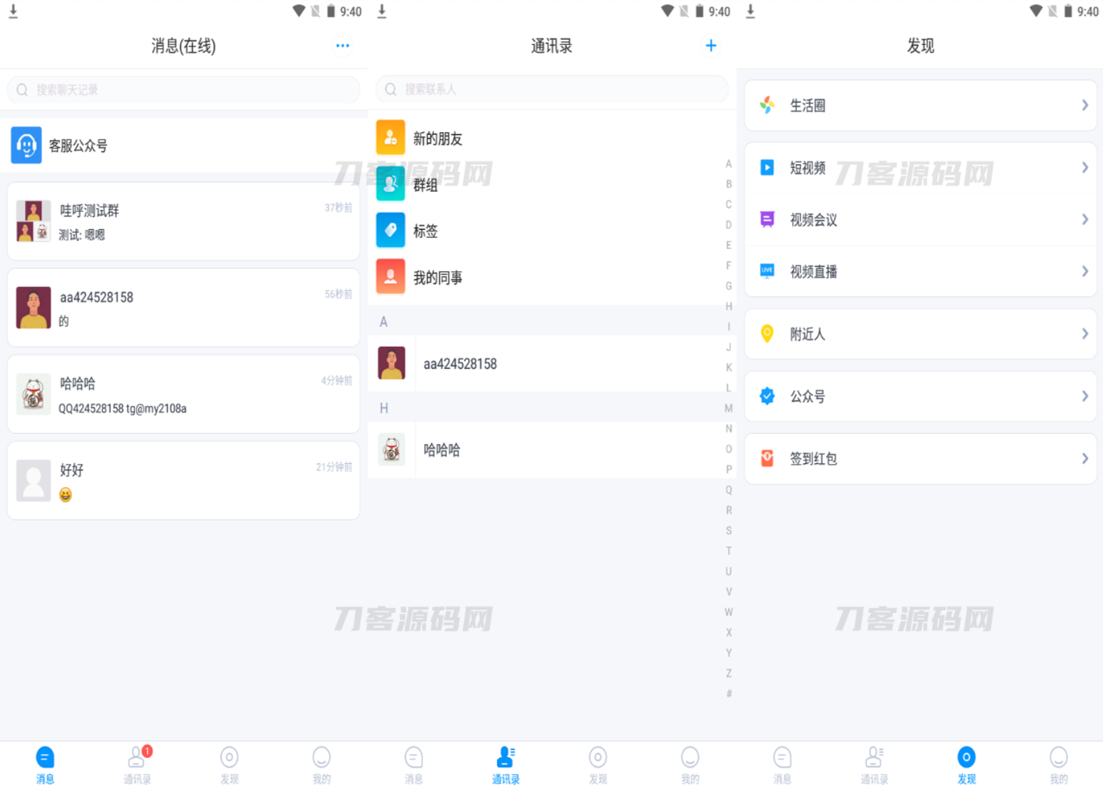 哇呼星聊即时通讯系统源码 Android+iOS+PC三端 附教程