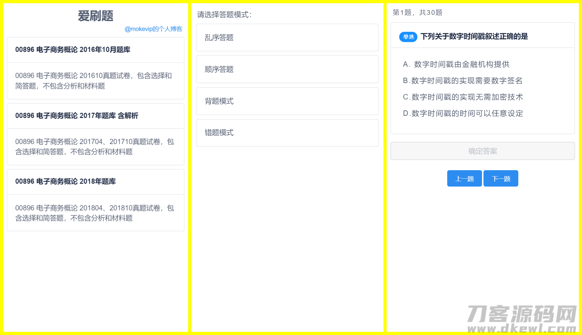【刷题H5应用网站源码】无后端无数据库轻量化部署简单+四种刷题模式