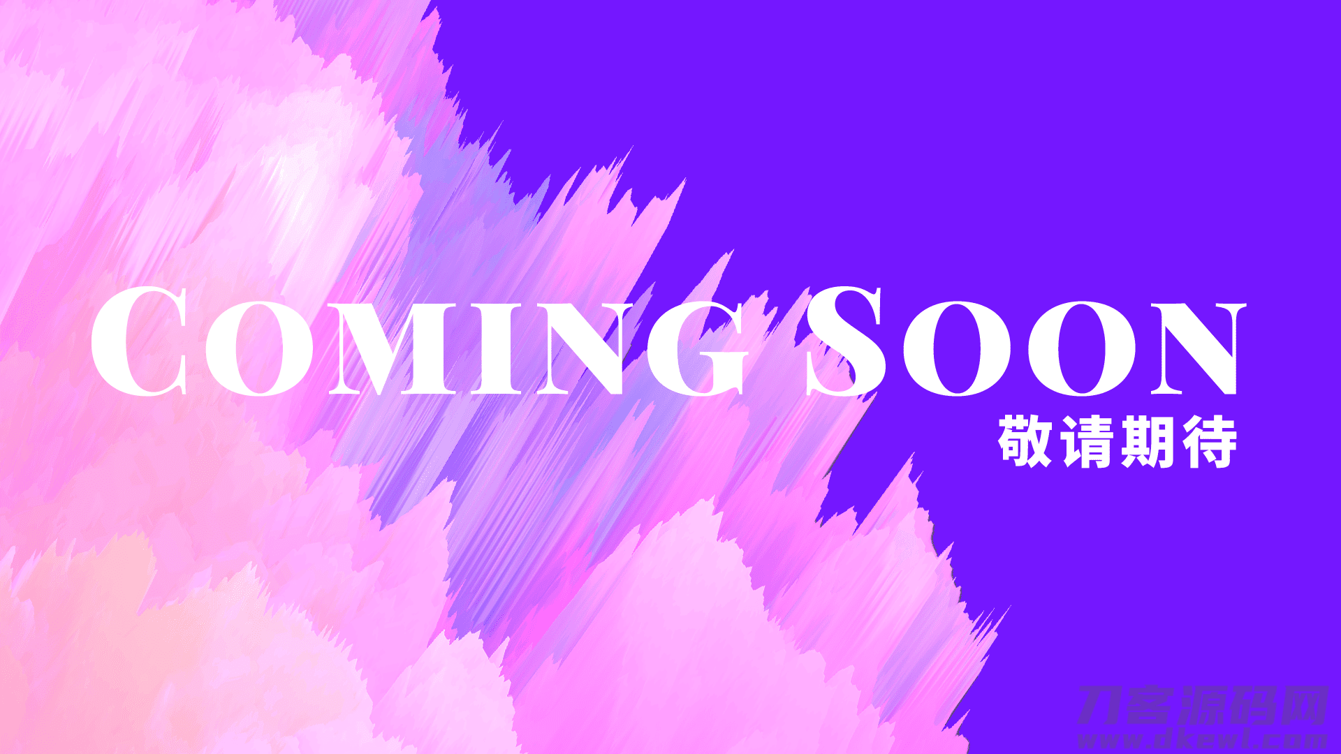 应对净网审查and备案  | &ldquo;敬请期待&rdquo; html闭站单页