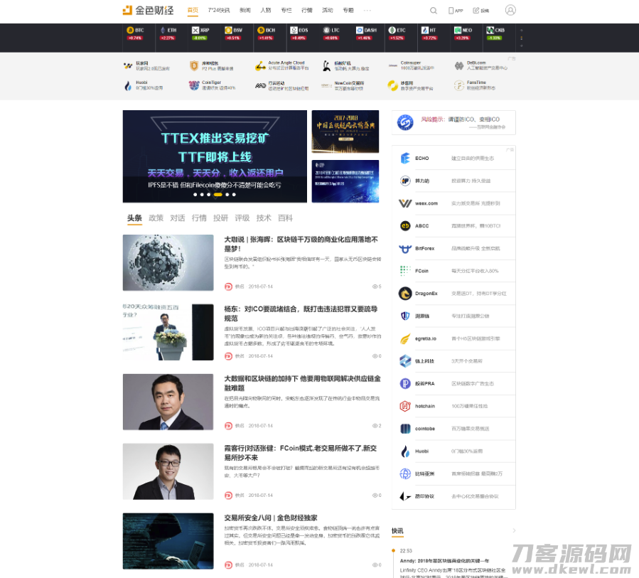 帝国CMS7.5仿金色财经整站源码+手机端+会员中心+投稿-财经综合门户