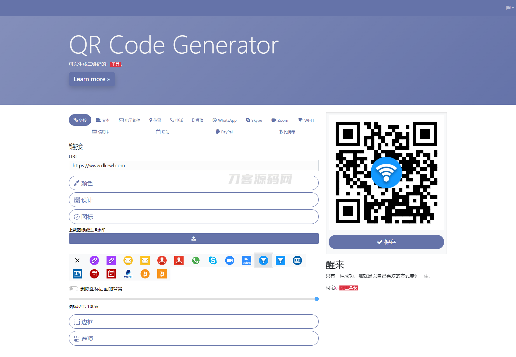 阿宅QR轻量二维码生成系统源码