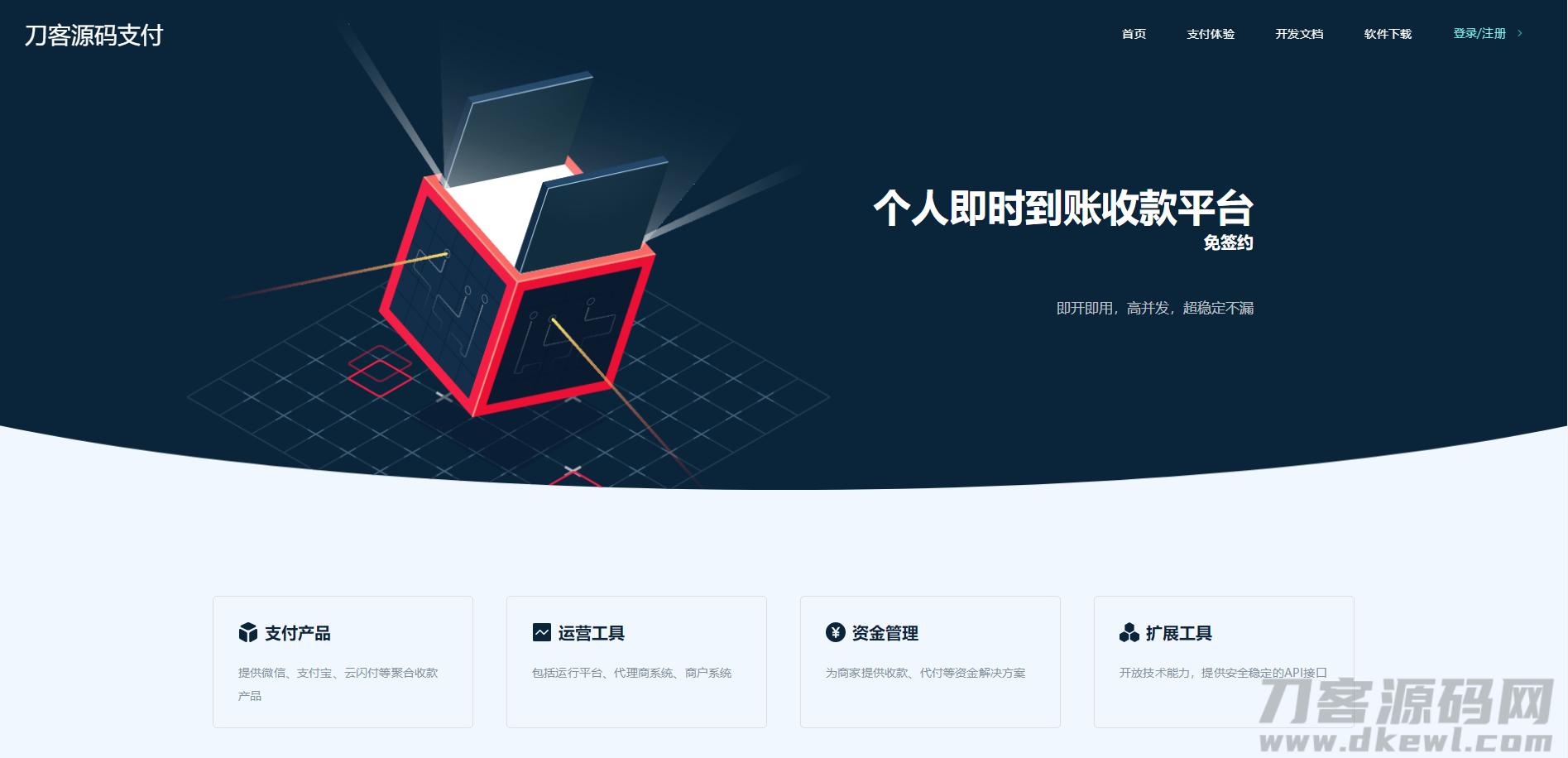 全新thinkphp开发码支付系统/三网免挂/微信金额免输入/源支付2.2/打造更专业的聚合免签支付系统