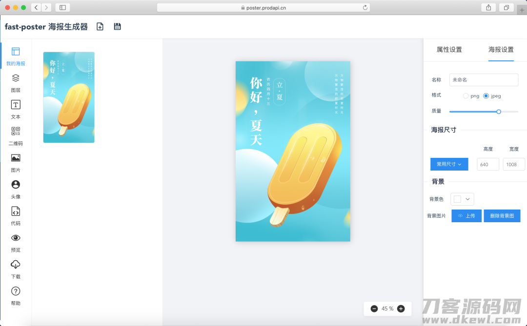 海报生成器源码