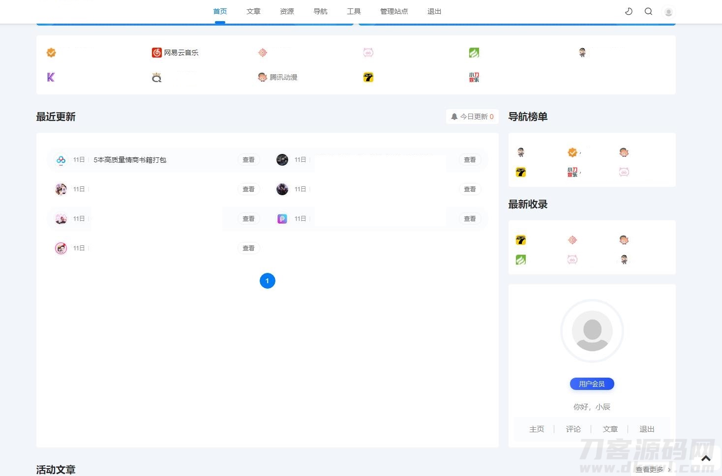 2022最新 Emlog新版导航源码 带用户中心