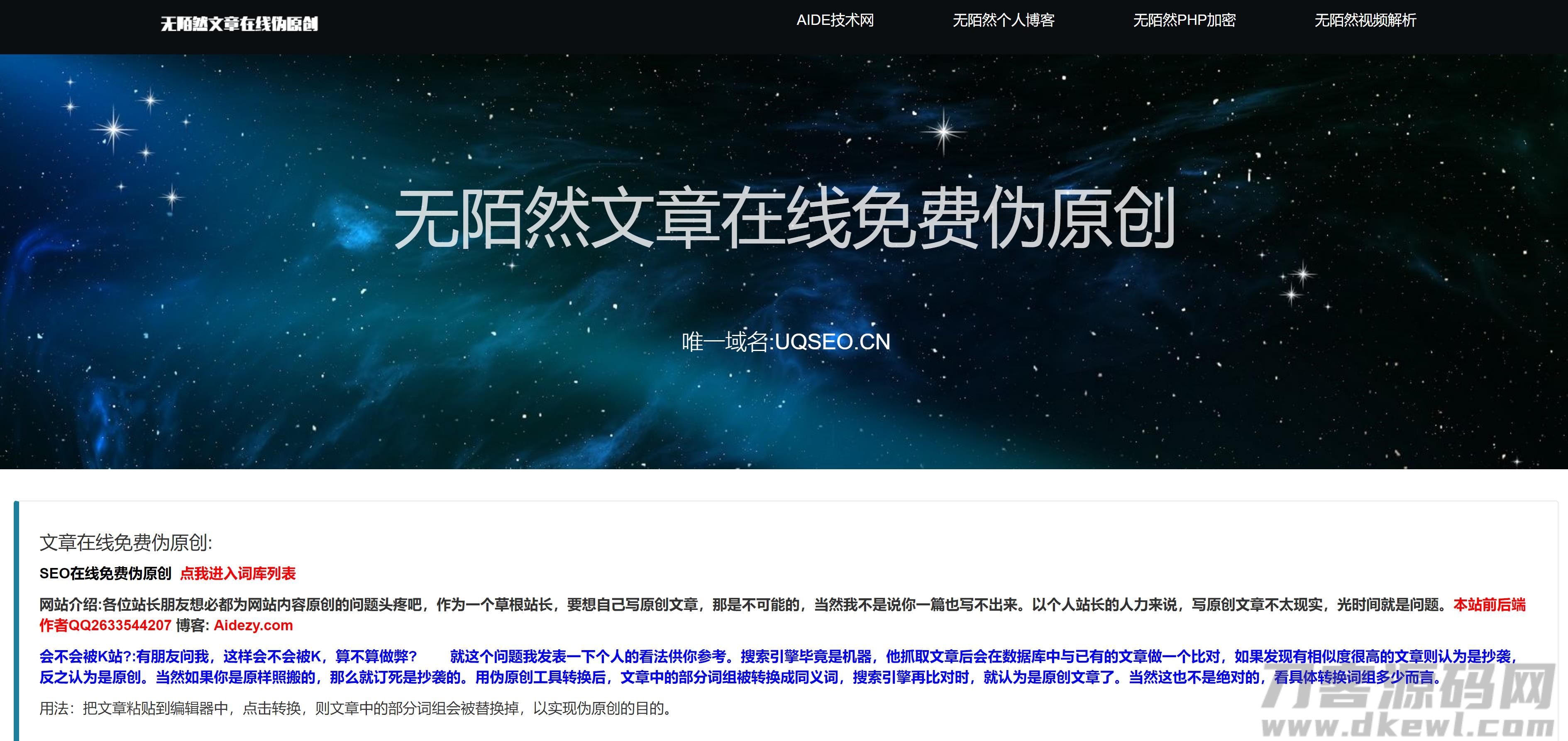 无陌然文章伪原创系统程序源码分享 下载专区 第1张 无陌然文章伪原创系统程序源码分享