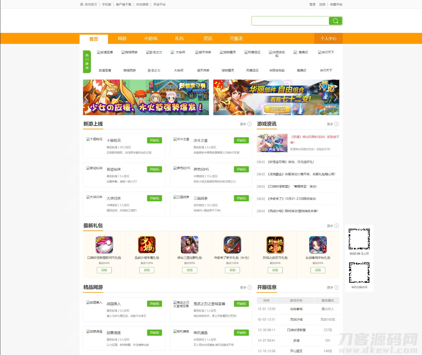 仿3500游戏源码大气H5游戏门户网站模板源码_帝国CMS