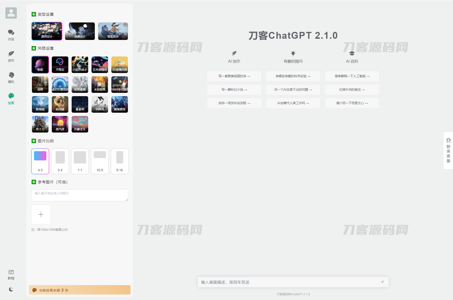 全新ChatGPT付费创作系统源码V2.1.0独立版 WEB端+H5端+小程序端