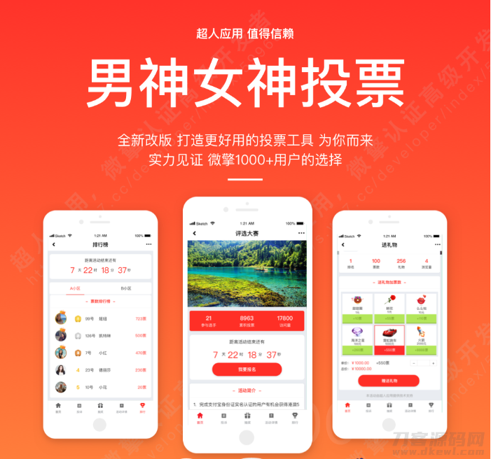 男神女神投票 v5.5.21