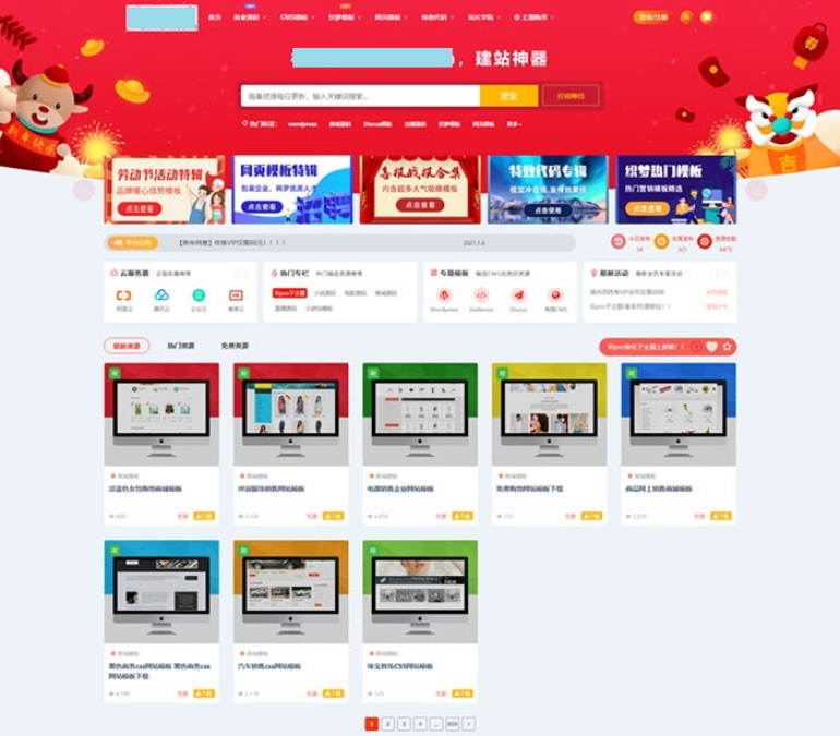 Ripro主题X系列站长素材下载网站模板