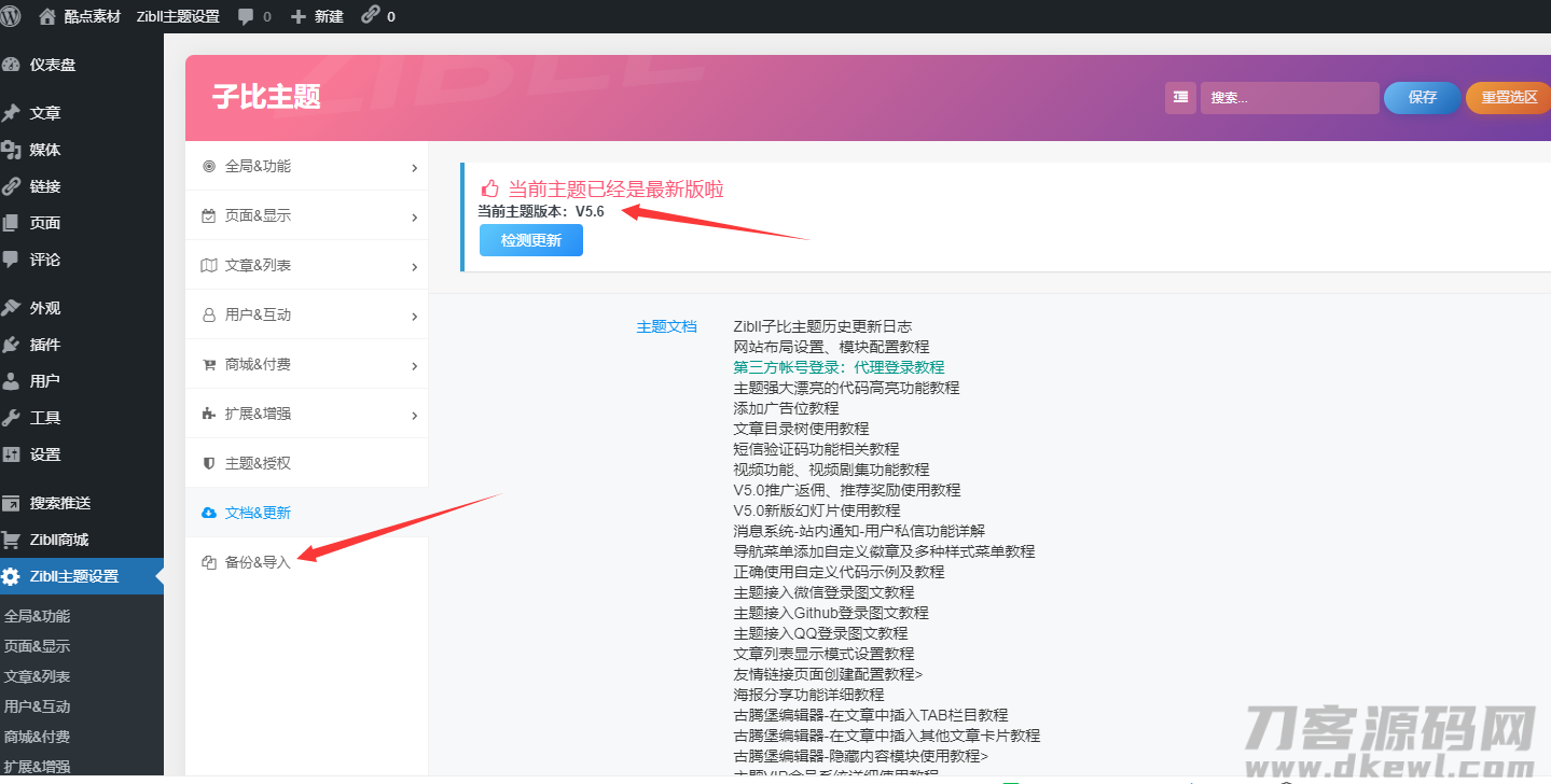 Zibll子比主题-最新版本V5.6-免授权版Zibll免授权版图片