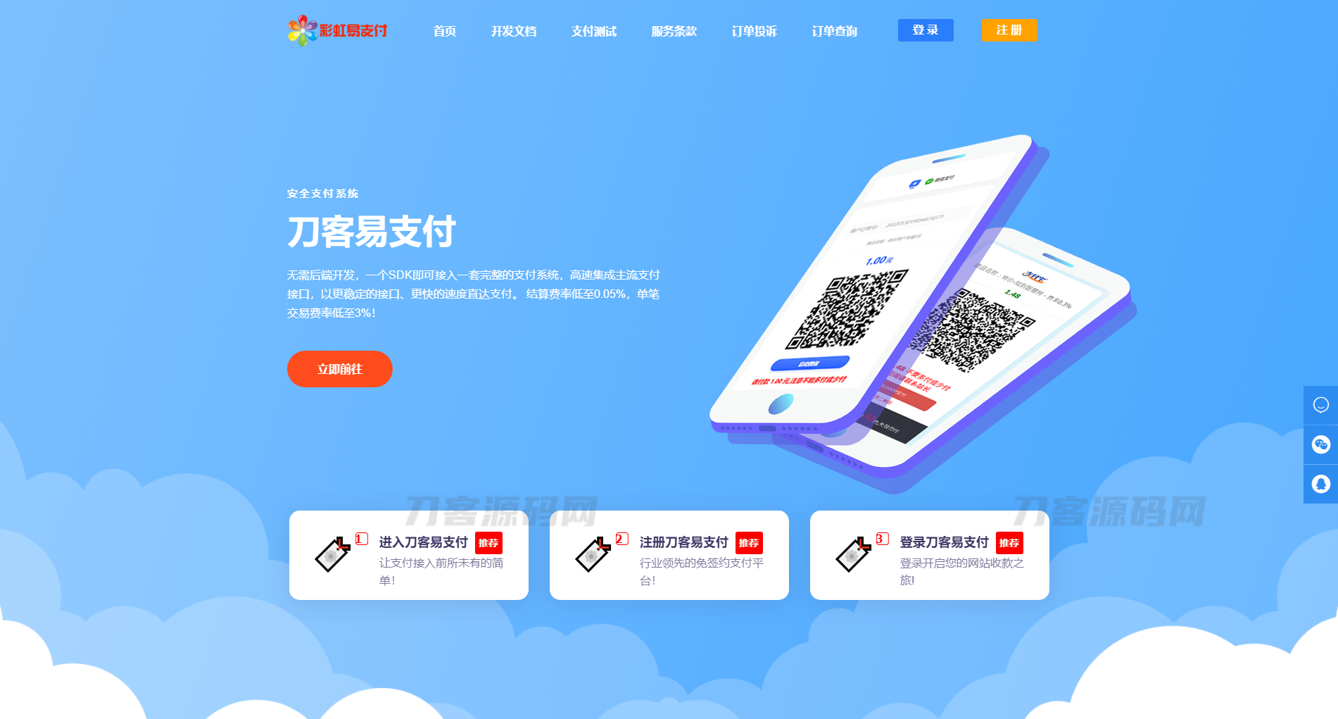 彩虹易支付源码最新版免授权2.0版本 | 首页UI美化+用户中心美化版