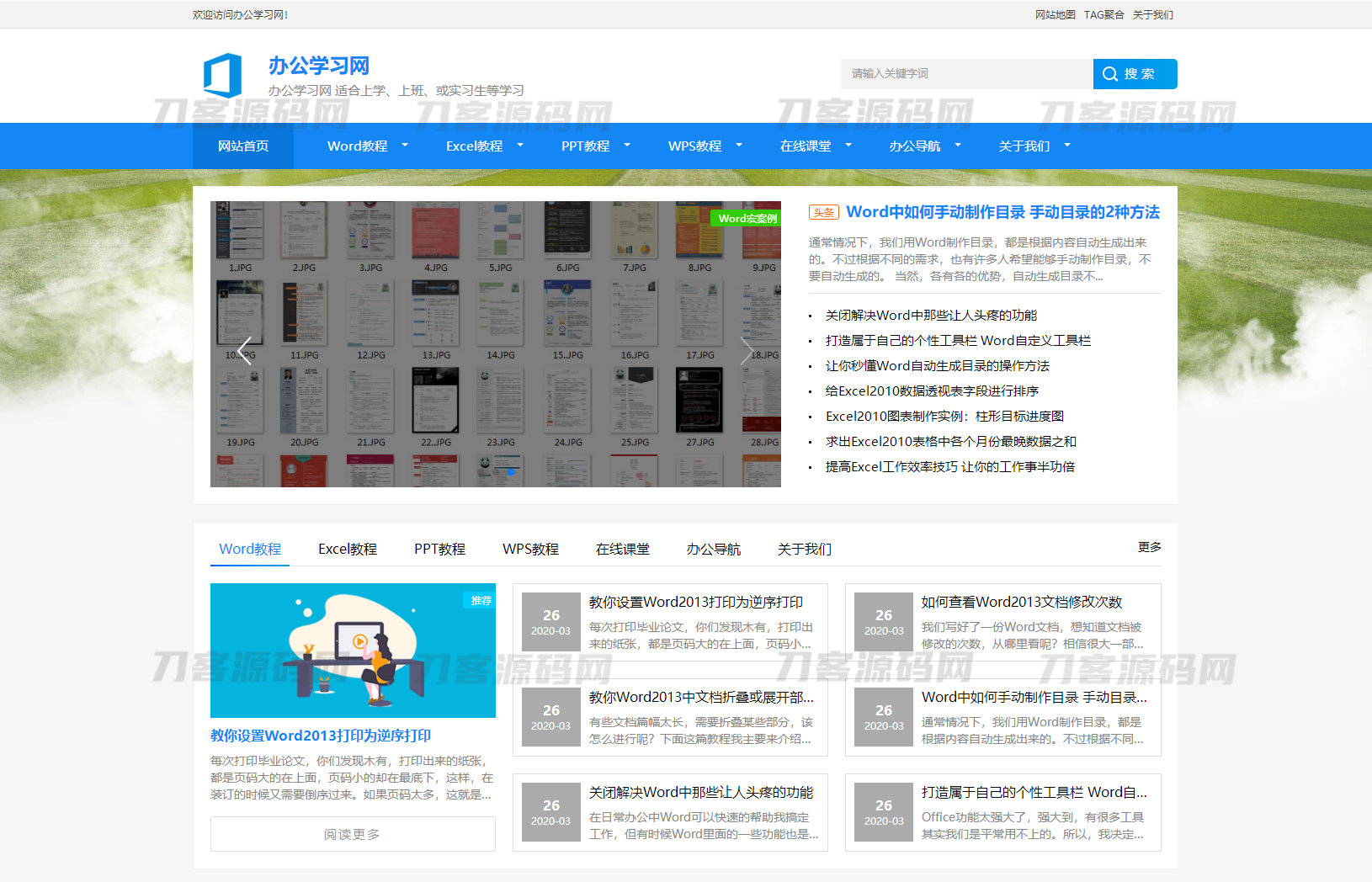 办公学习教程资讯类网站织梦模板源码 | DedeCMS