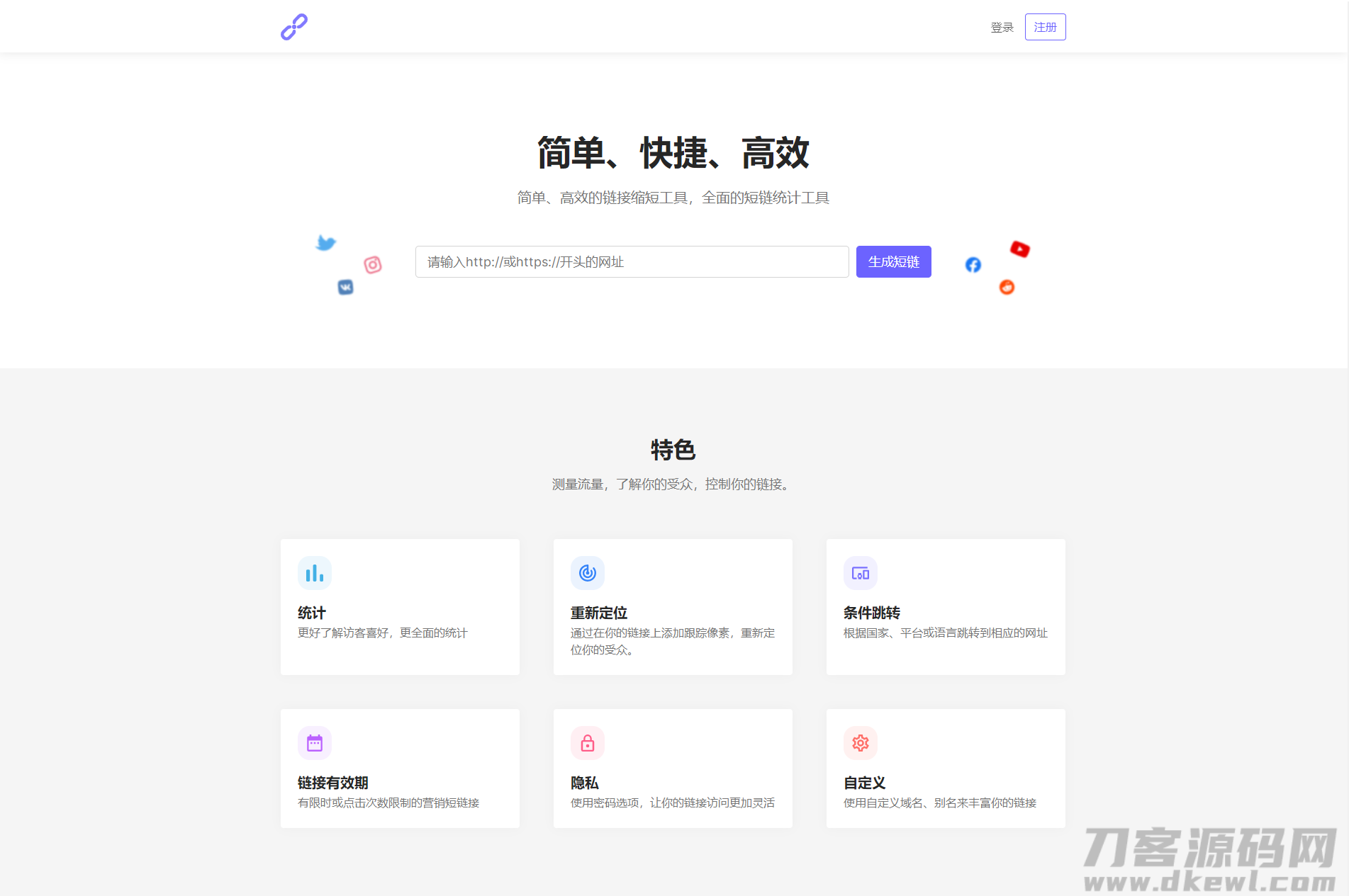 2021全新PHP短网址生成系统/短链接生成系统/URL缩短器系统源码/站长亲测