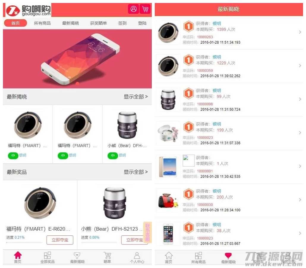 最新1元云购源码，购啊购一元微购+带机器人+带控制+购啊购云购电商管理系统