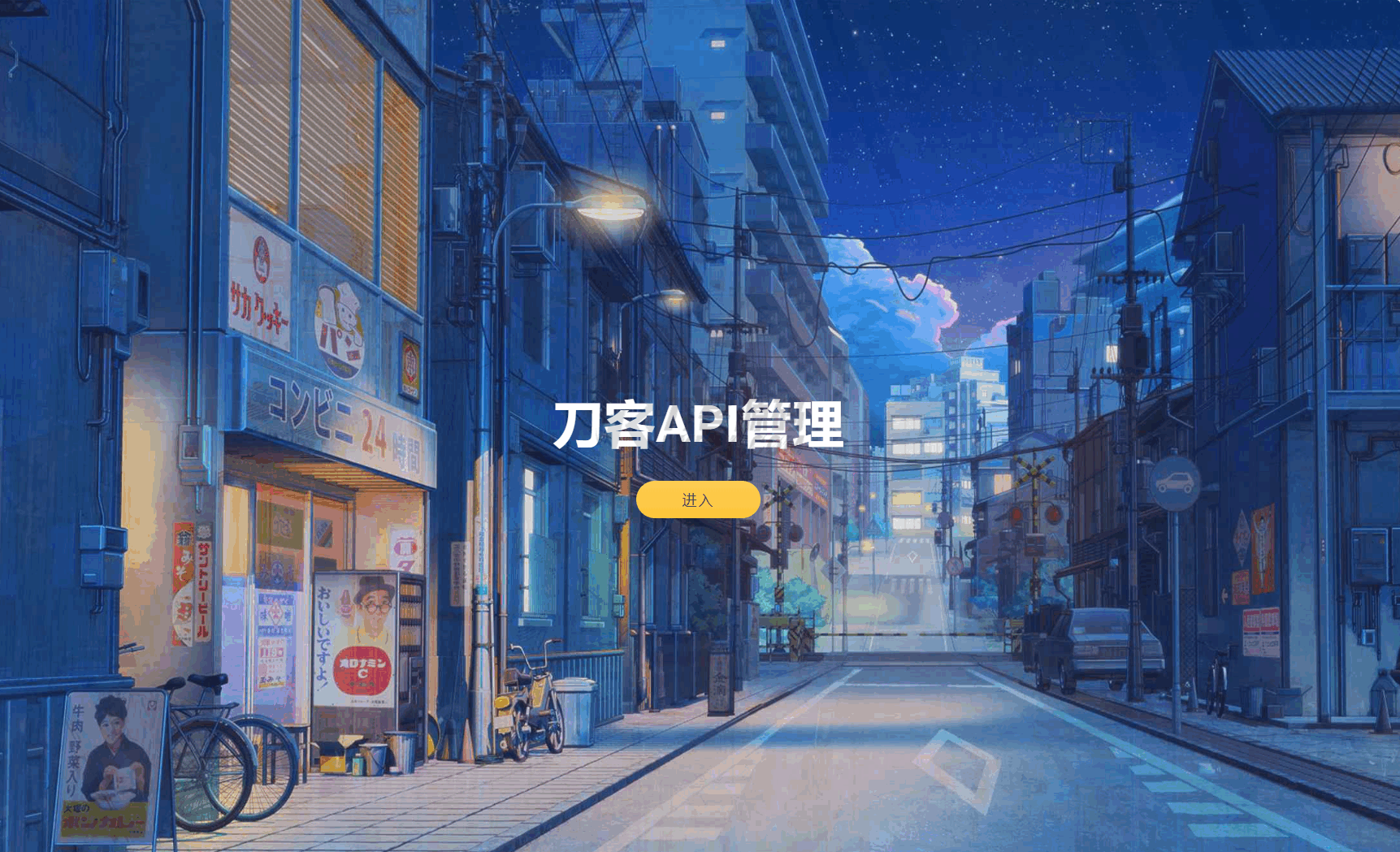 追梦API管理系统源码