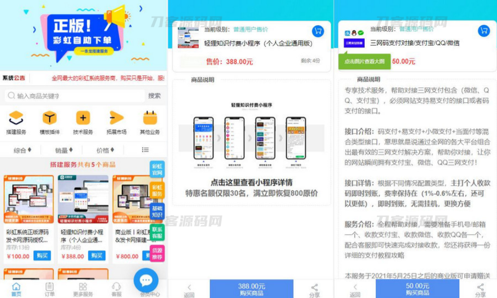 彩虹知识商城7.0.3小森升级版新增供货商开心学习版