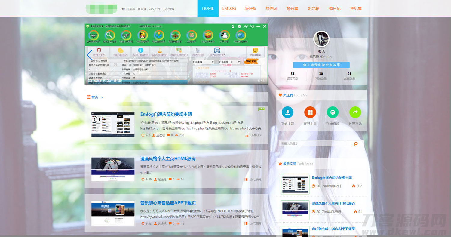 迷途emlog模板全站好看的变色模板源码