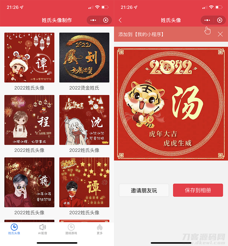 2022年虎年姓氏头像微信小程序源码+AI智能配音小程序源码+喝酒娱乐多功能小程序源码