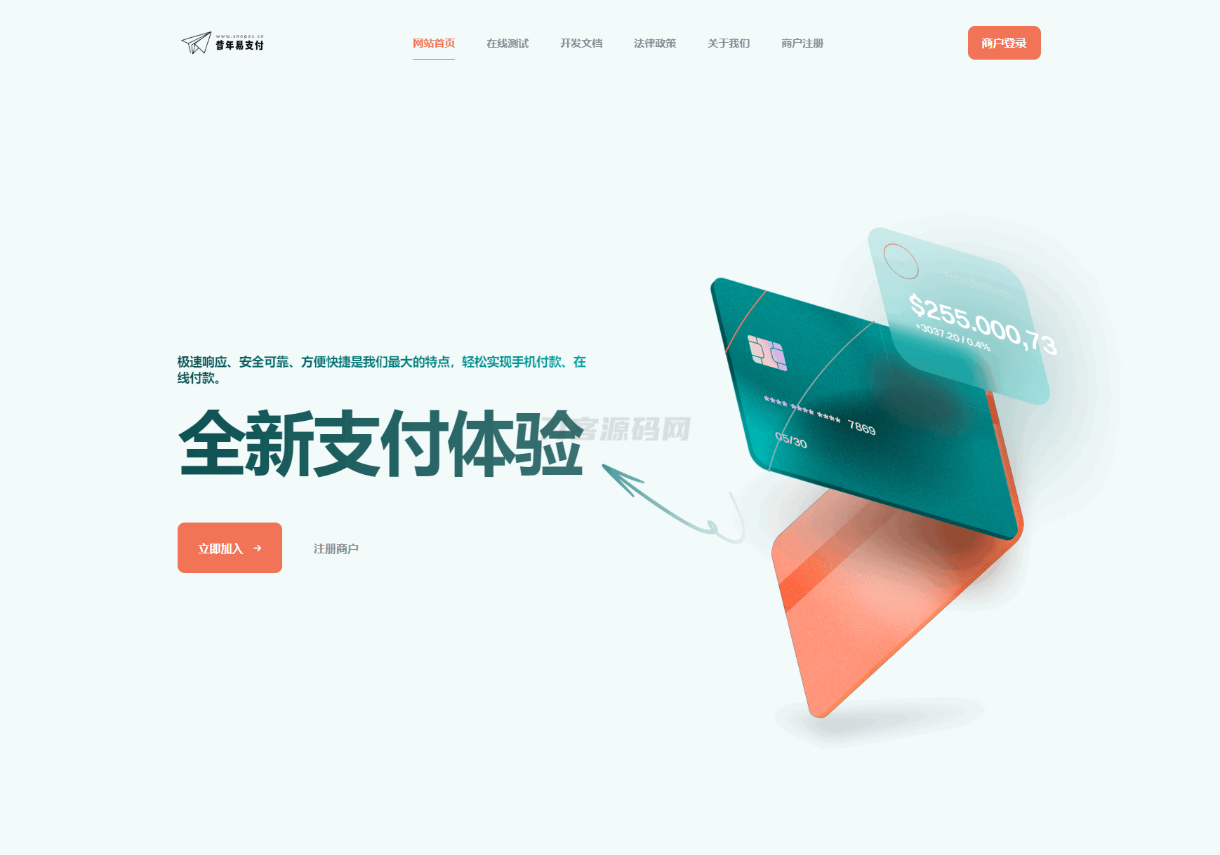 彩虹易支付新款首页模板源码