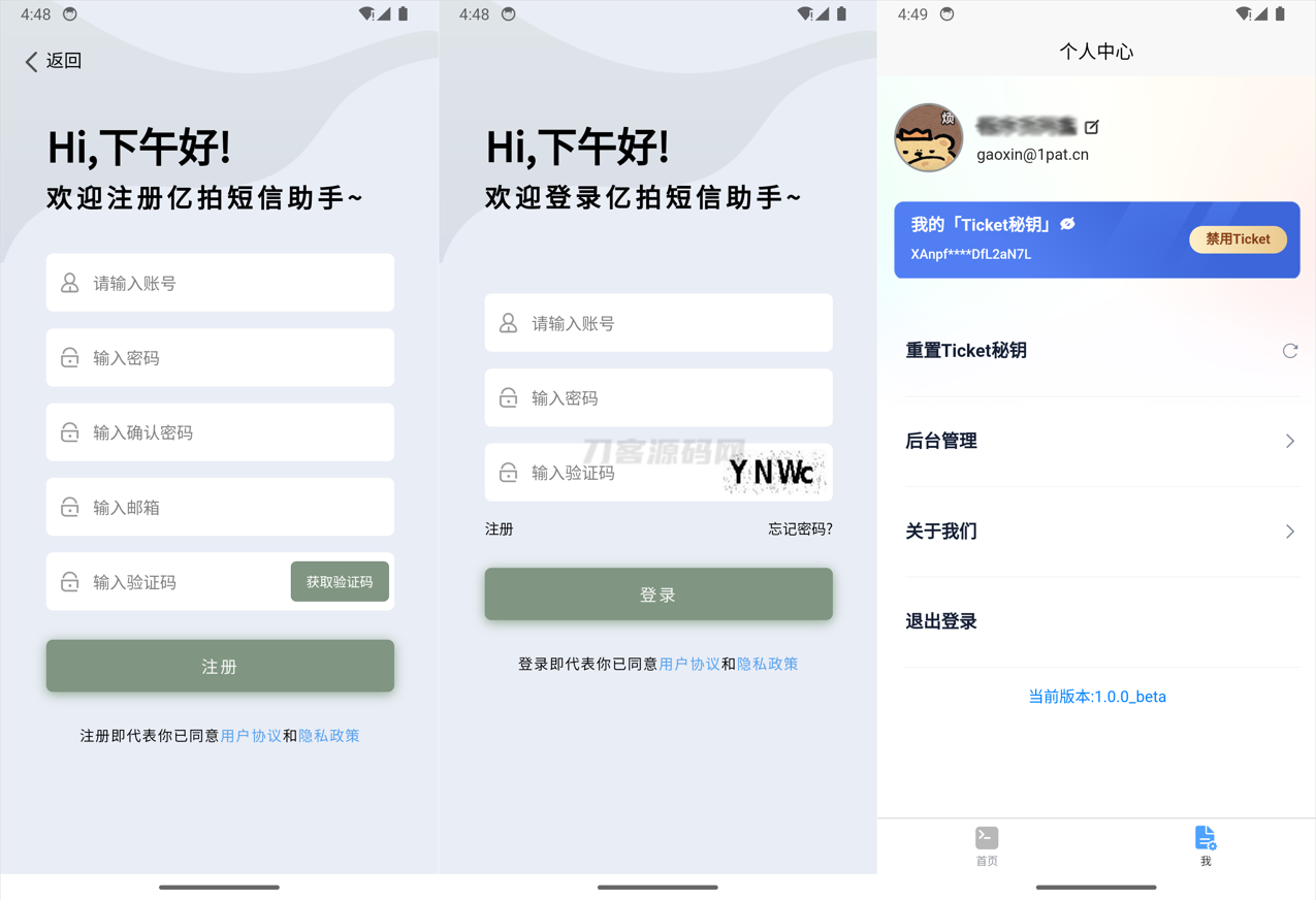 基于IOS快捷指令源码/短信接码分享平台源码 附部署教程