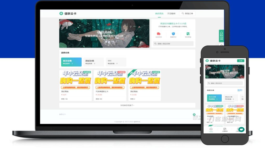 值联云卡自动售卡商业系统v2.0.0