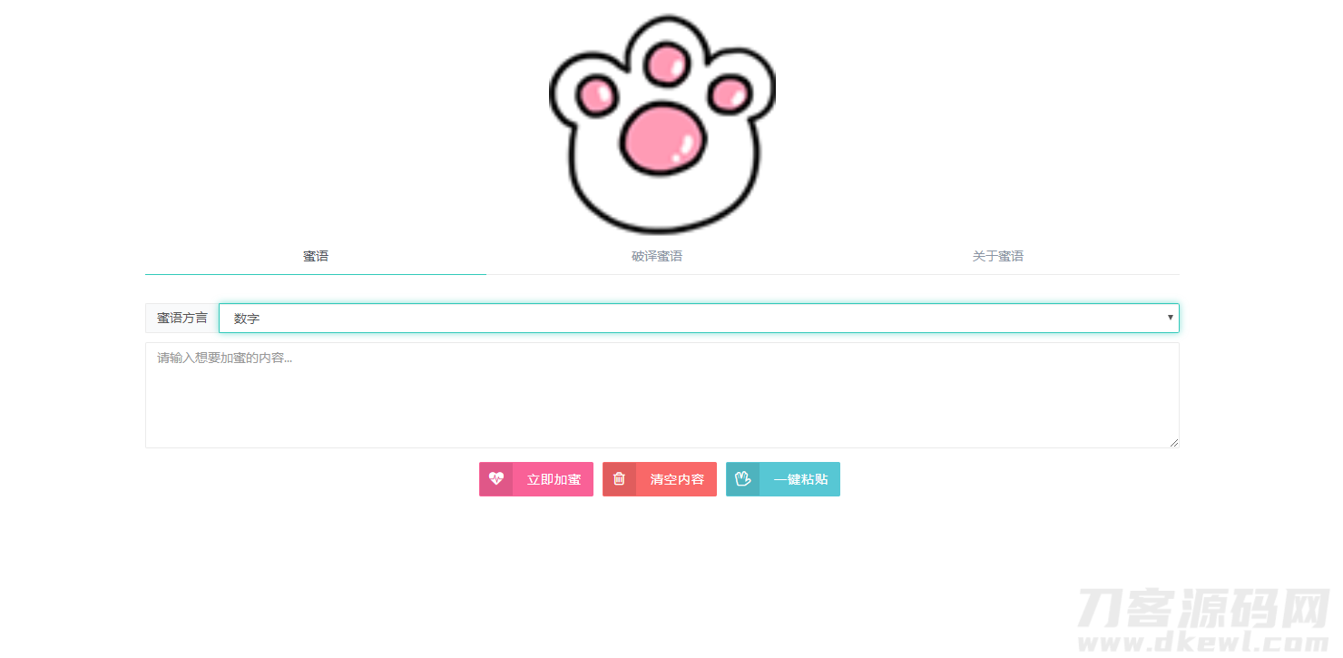 密语文字在线加密解密php源码