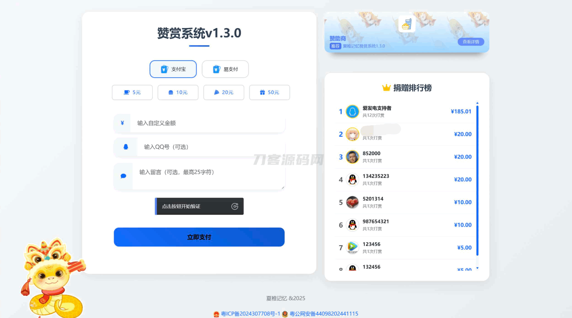 最新UI赞赏打赏系统源码v1.3.0 美化版