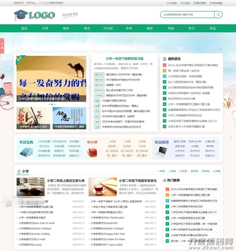 帝国CMS中小学生学习模板学生知识点总结试题练习题考试资讯源码