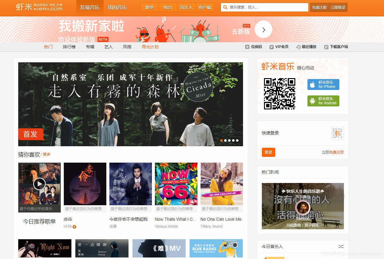 仿虾米音乐CMS主题模板源码 | WordPress主题
