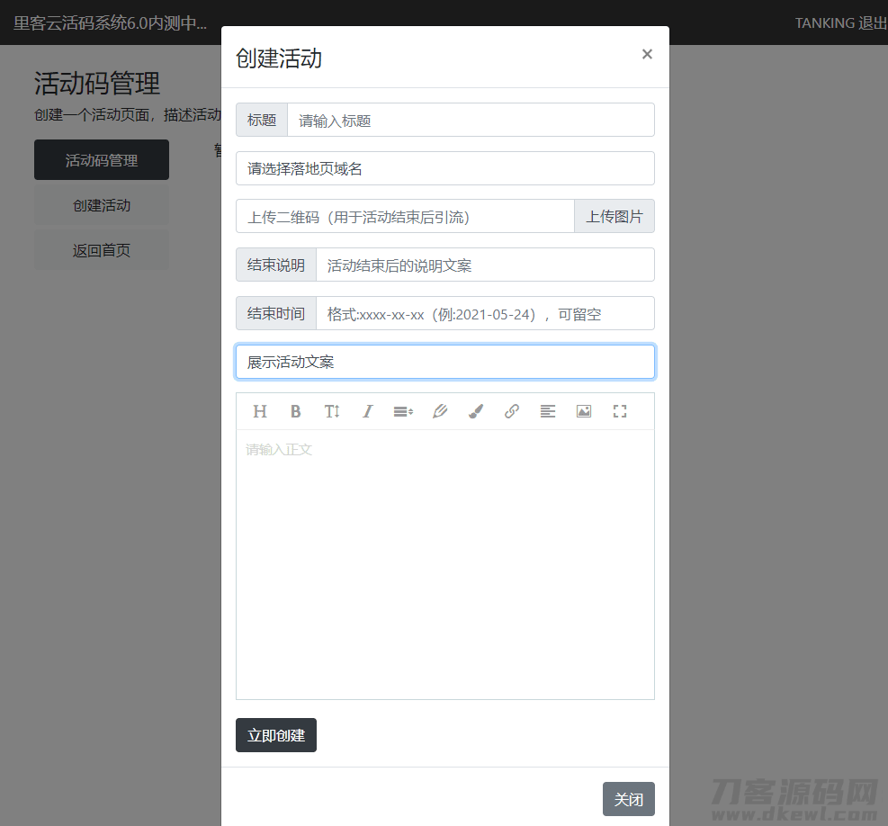 里客云微信活码管理系统源码V6.0开源版