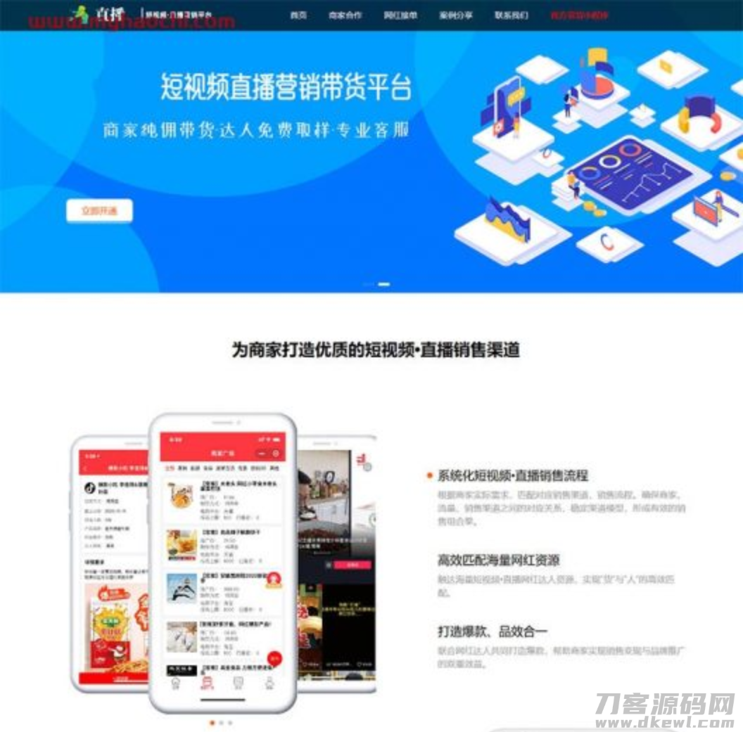 响应式短视频直播带货营销平台类网站源码dedecms织梦模板(自适应手机端)