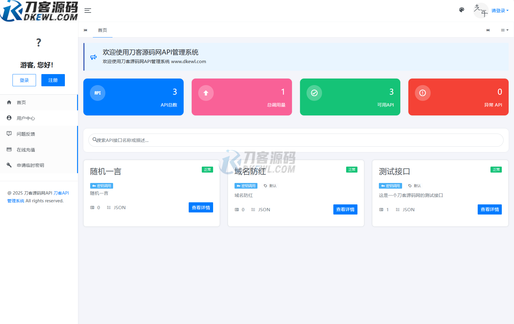 全新二开版牛牛API管理系统源码 API计费 全开源