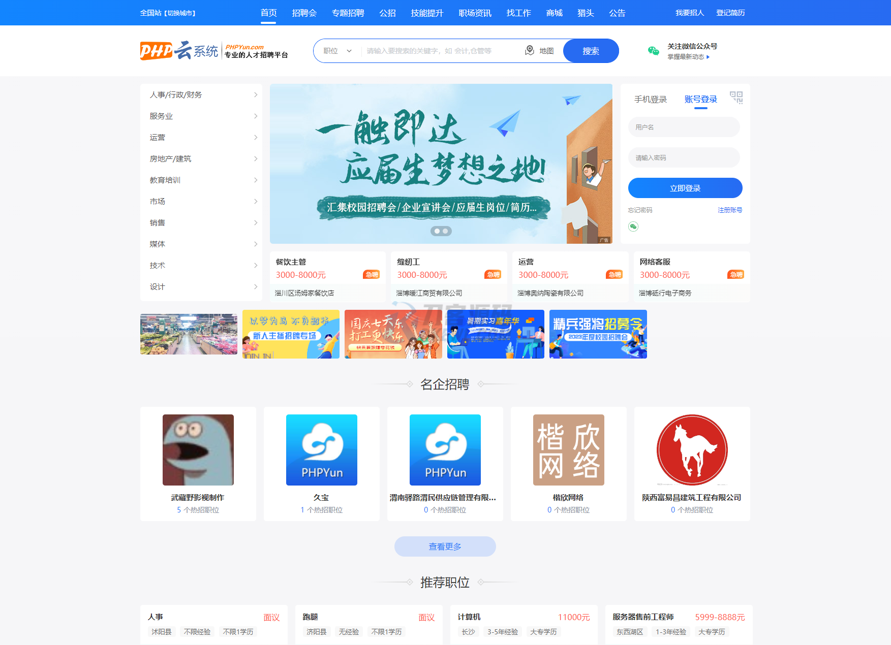 最新PHP云人才招聘系统源码 V7.0